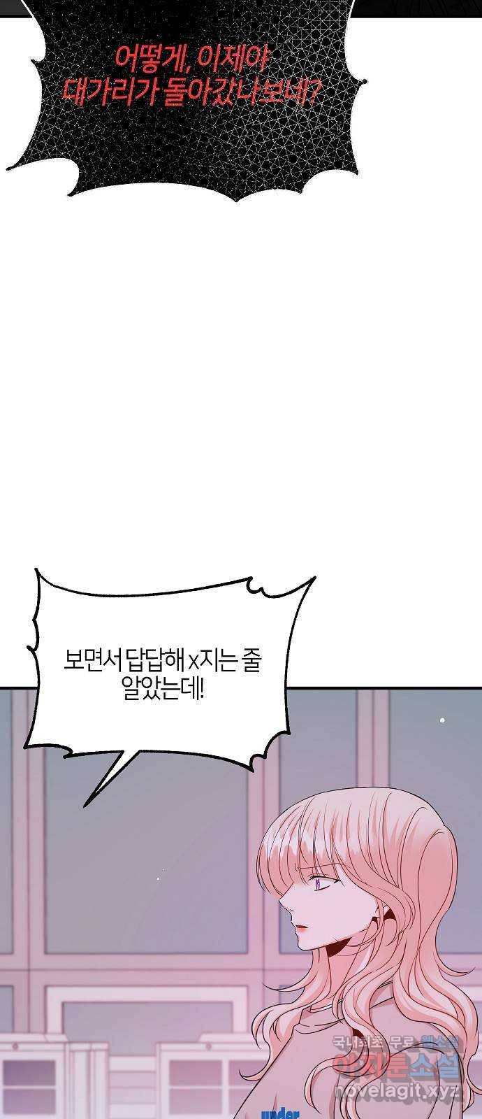 수호하는 너에게 50화 71