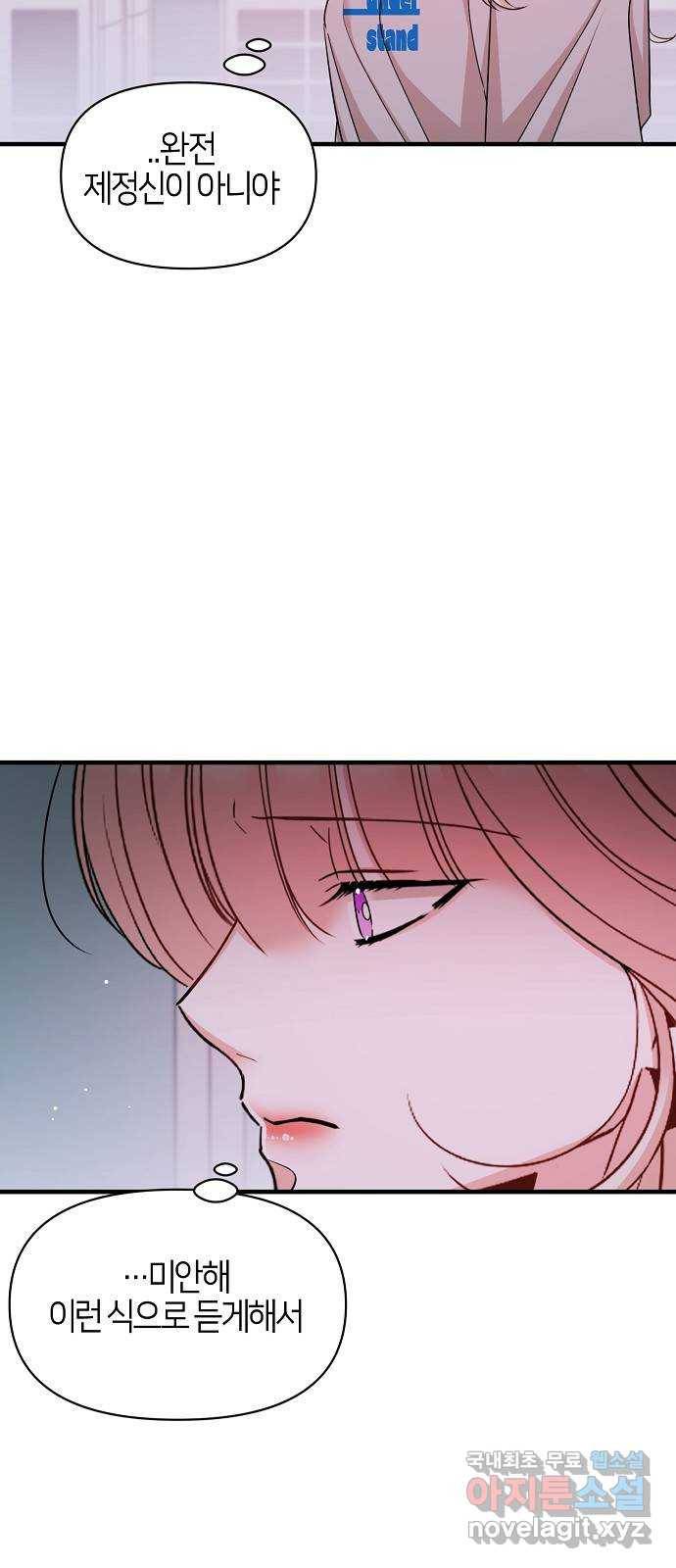수호하는 너에게 50화 72