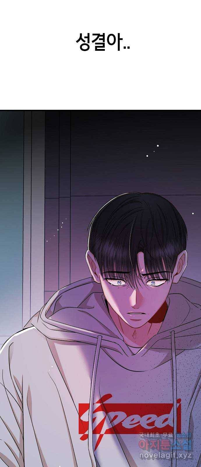 수호하는 너에게 50화 74