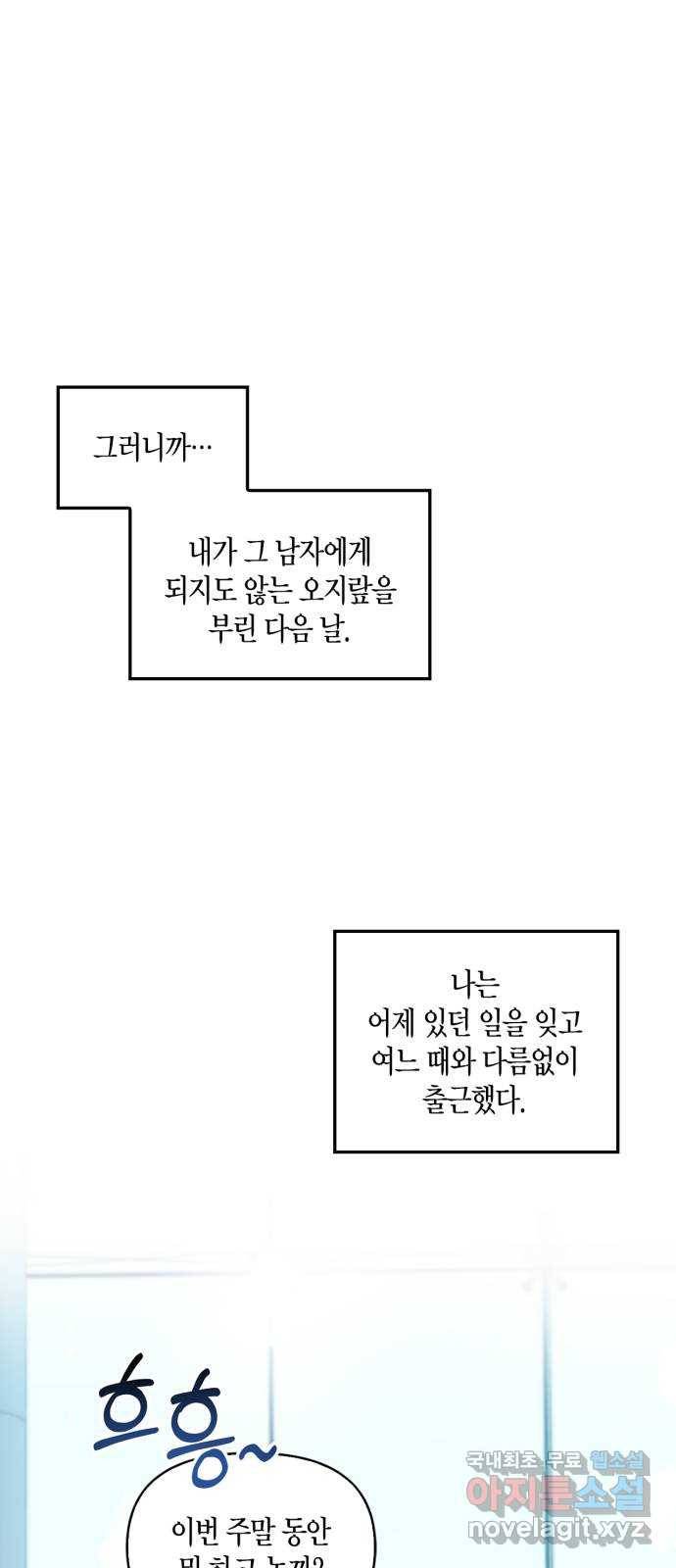 그 남자의 은밀한 하루 2화 1
