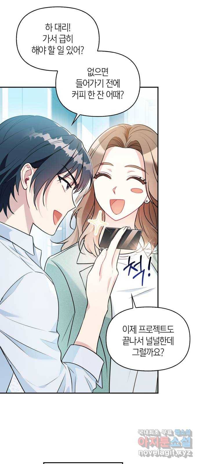 그 남자의 은밀한 하루 2화 4