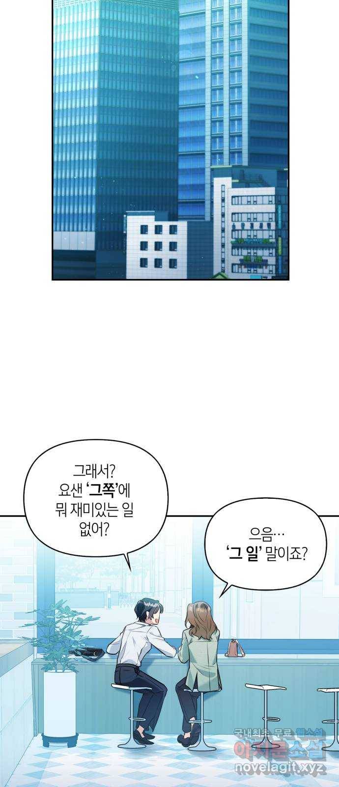 그 남자의 은밀한 하루 2화 6