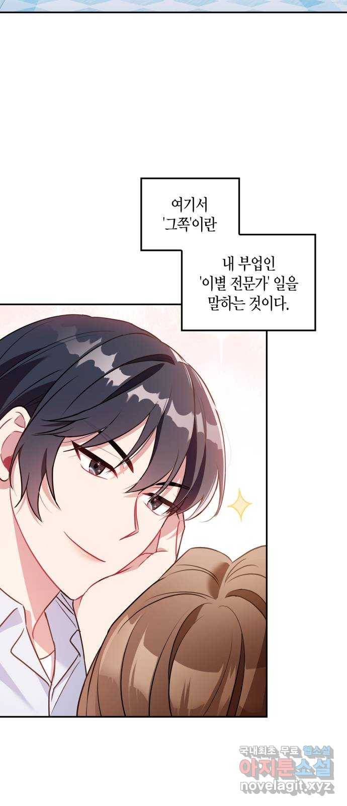 그 남자의 은밀한 하루 2화 7