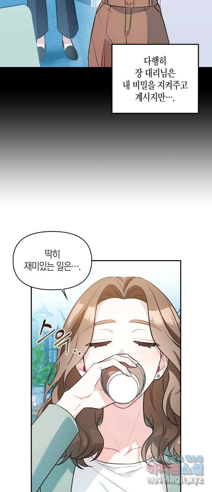 그 남자의 은밀한 하루 2화 9