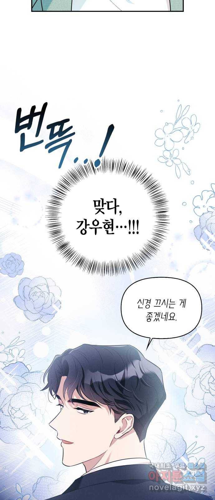 그 남자의 은밀한 하루 2화 10