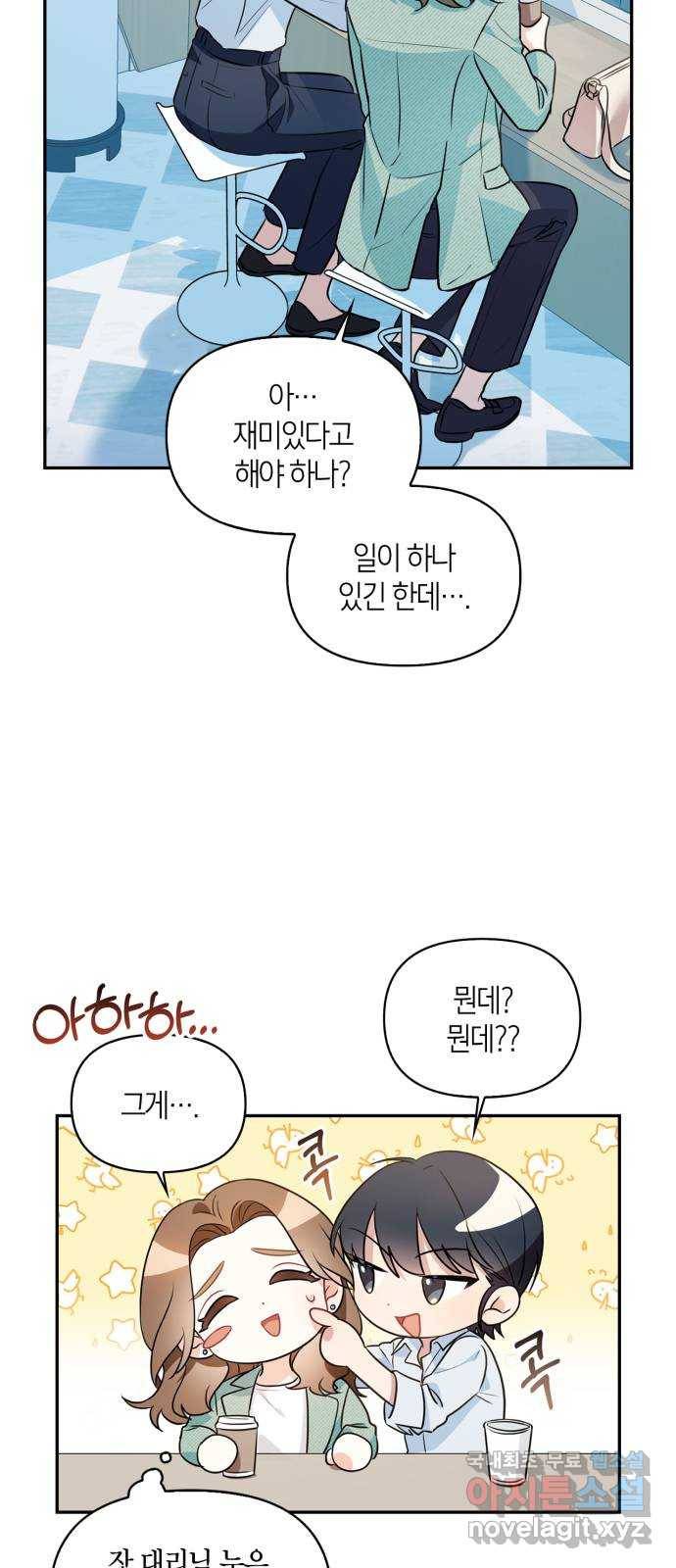 그 남자의 은밀한 하루 2화 12