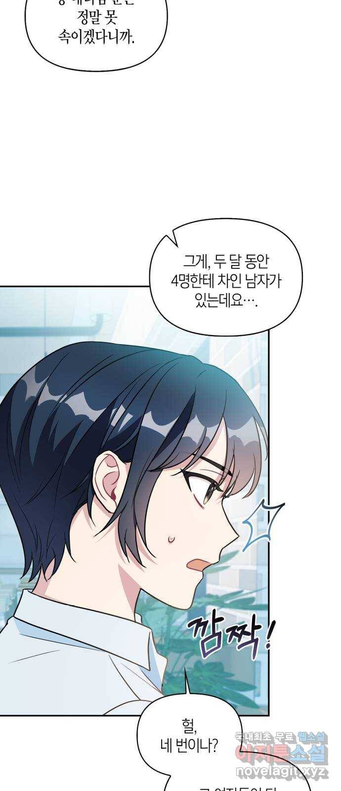 그 남자의 은밀한 하루 2화 13