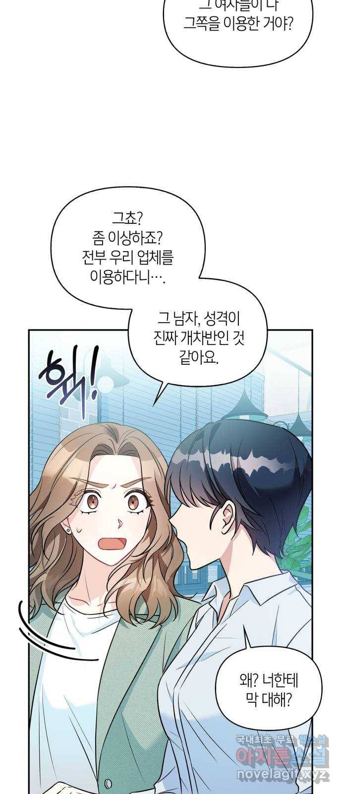 그 남자의 은밀한 하루 2화 14