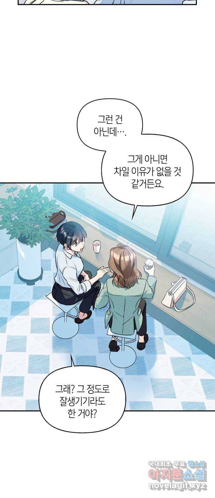 그 남자의 은밀한 하루 2화 15