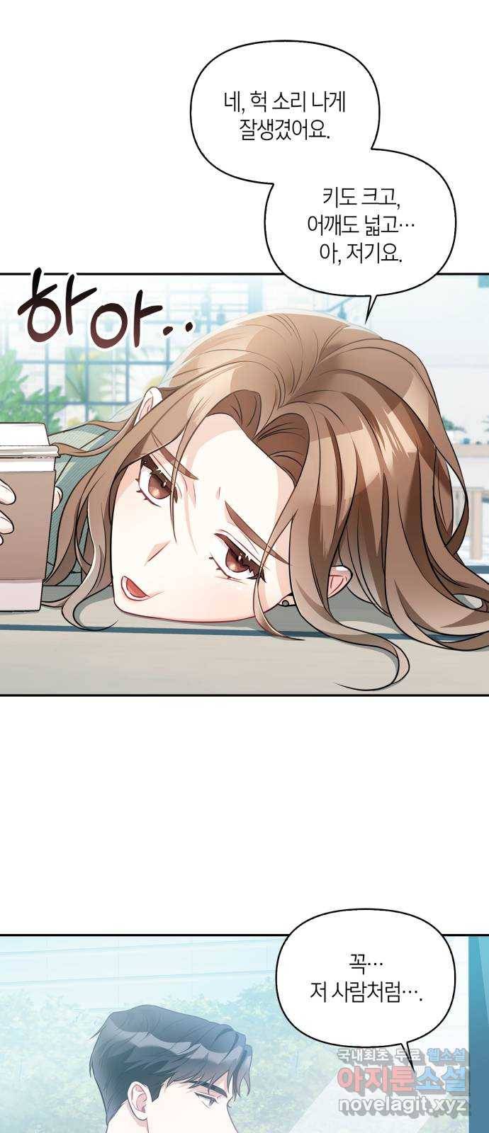 그 남자의 은밀한 하루 2화 16