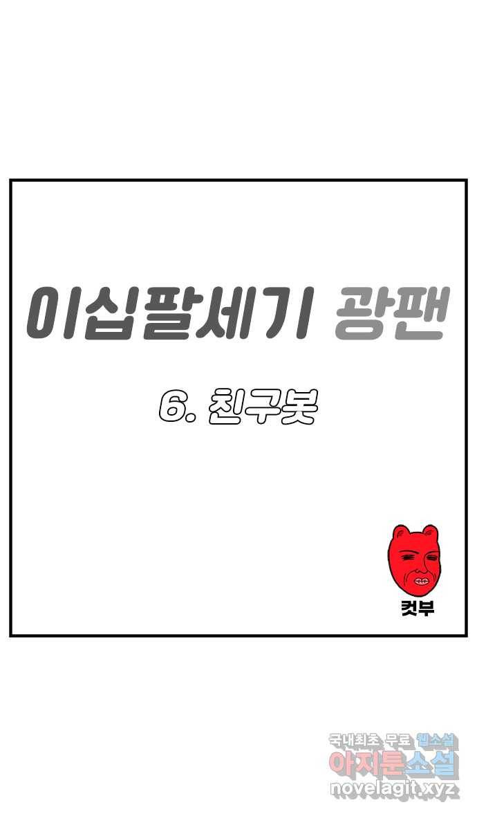 이십팔세기 광팬 6화 친구봇 1