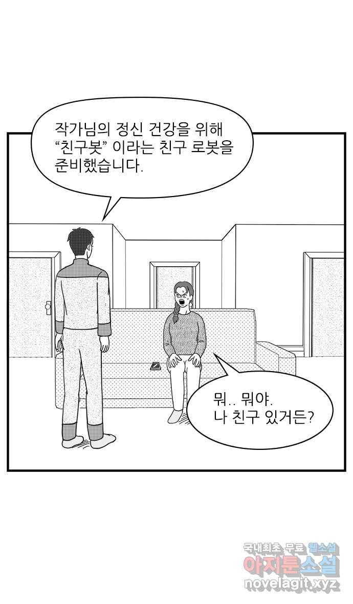 이십팔세기 광팬 6화 친구봇 3