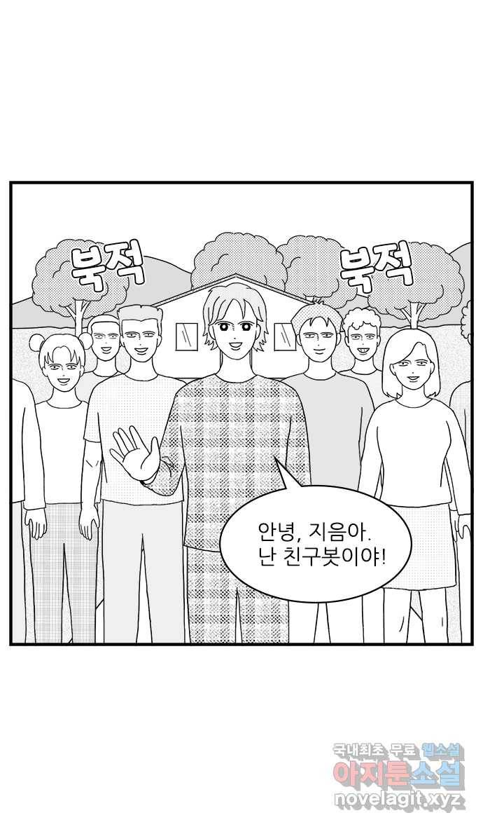이십팔세기 광팬 6화 친구봇 6