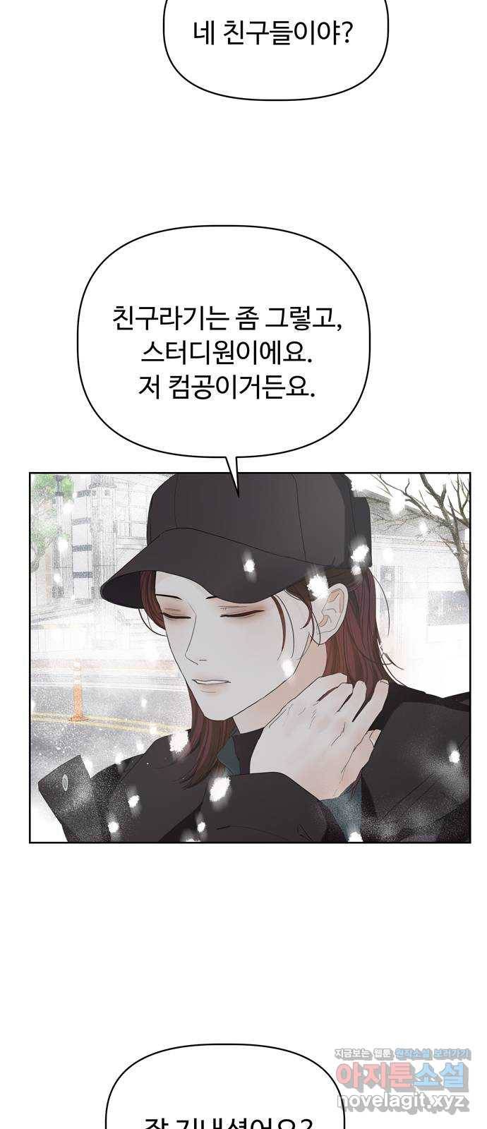 혁명 뒤 공주는 42화 (과거9화) 4