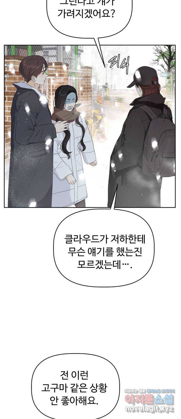 혁명 뒤 공주는 42화 (과거9화) 8