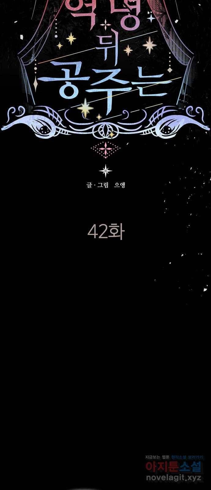 혁명 뒤 공주는 42화 (과거9화) 16