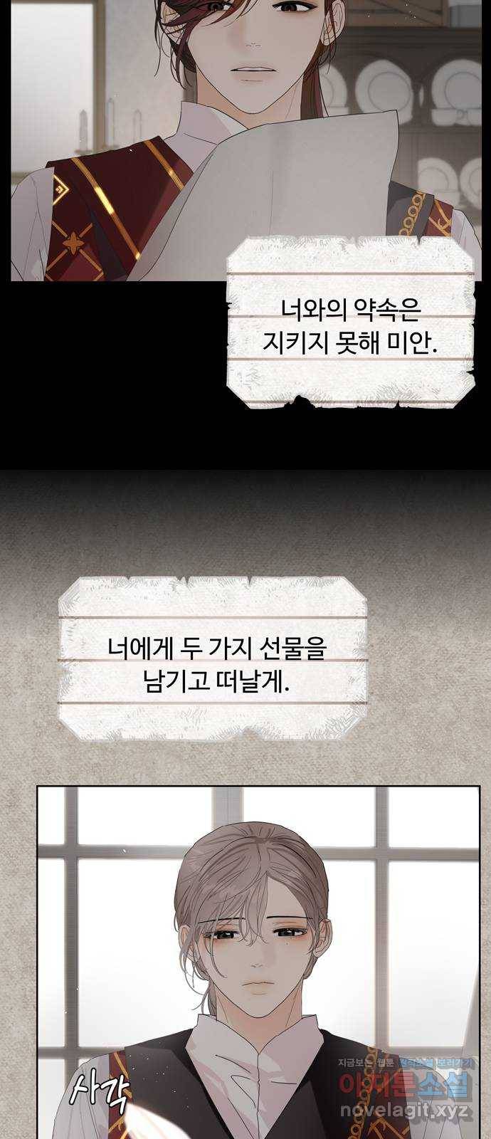 혁명 뒤 공주는 42화 (과거9화) 21