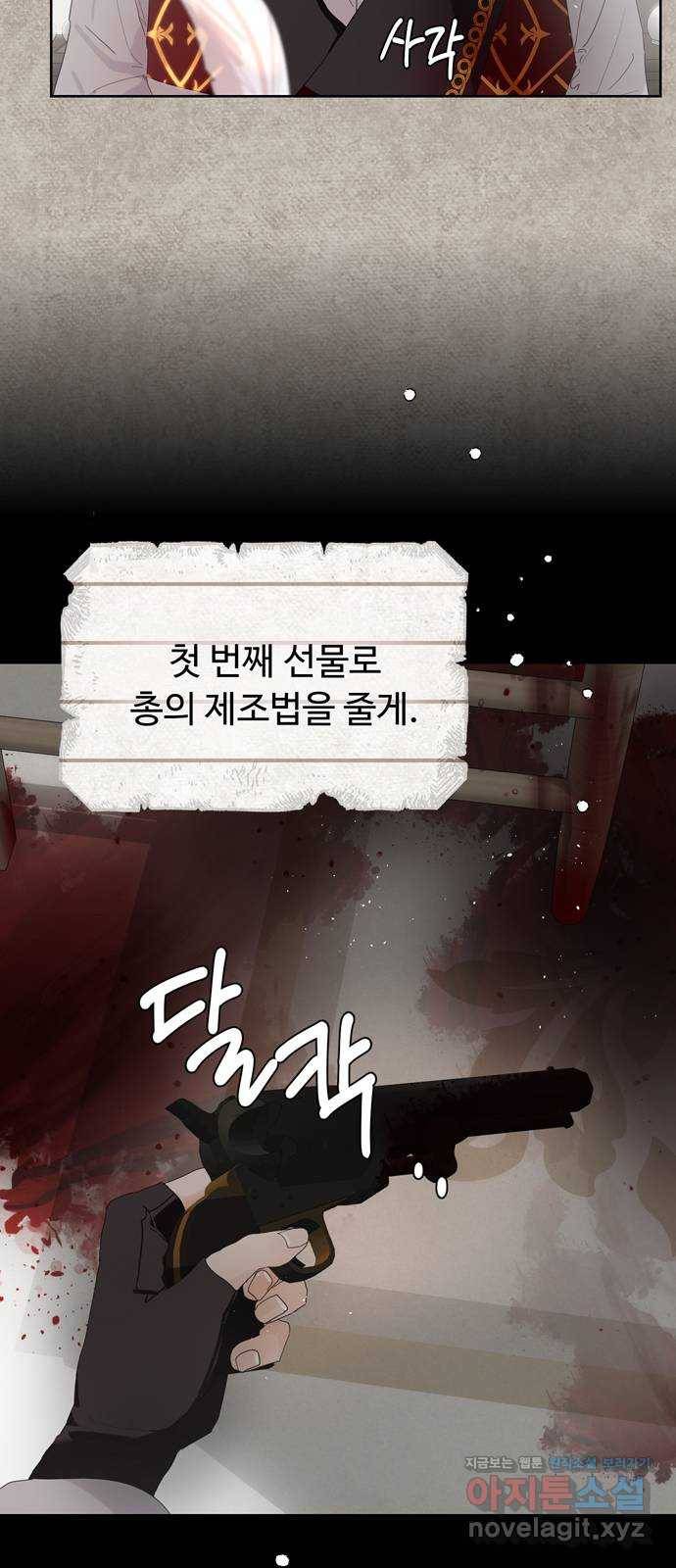 혁명 뒤 공주는 42화 (과거9화) 22