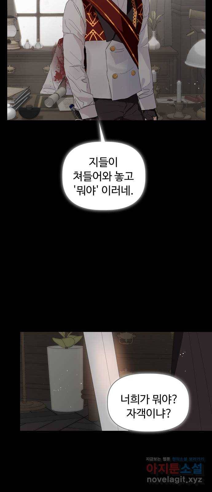 혁명 뒤 공주는 42화 (과거9화) 27