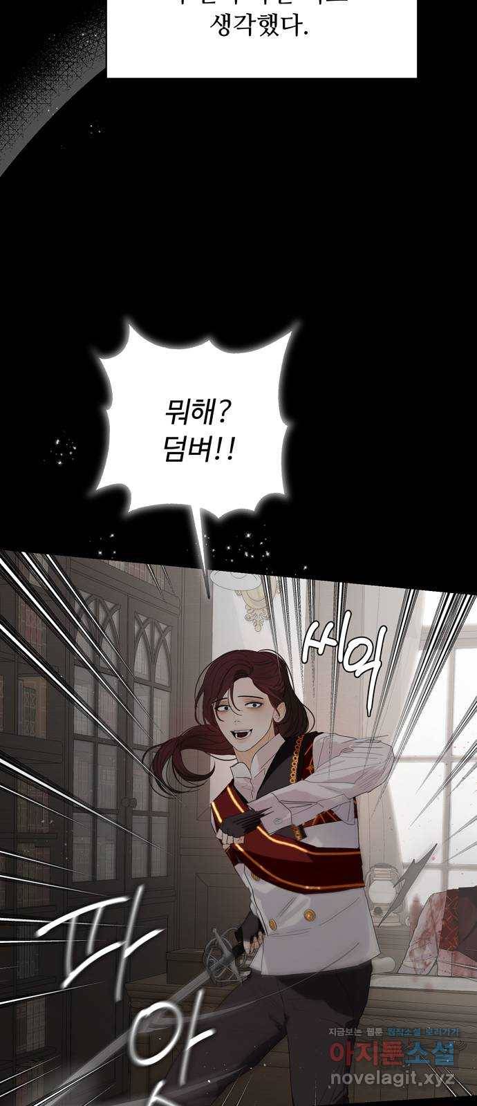 혁명 뒤 공주는 42화 (과거9화) 30