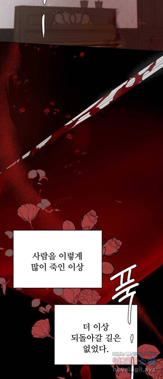 혁명 뒤 공주는 42화 (과거9화) 45