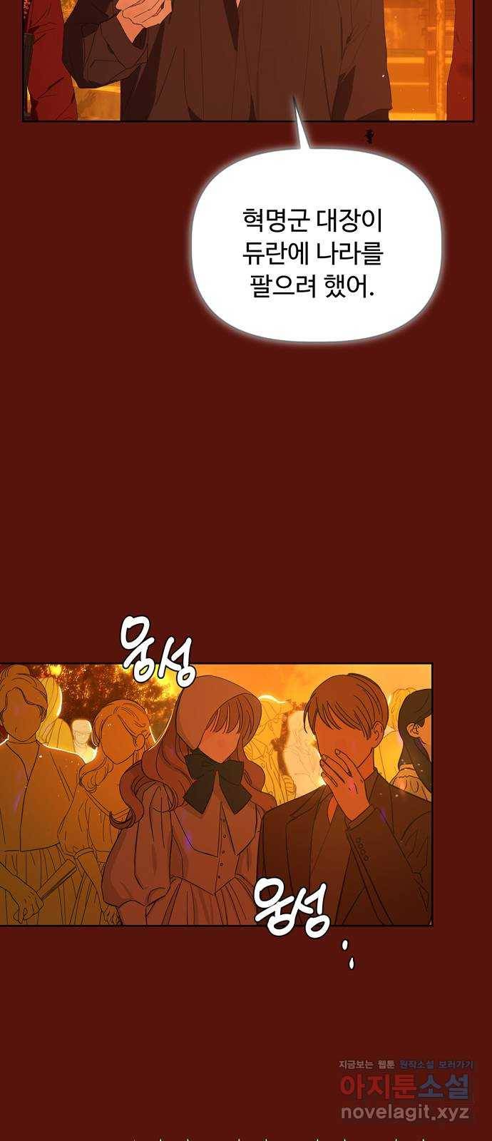 혁명 뒤 공주는 42화 (과거9화) 51