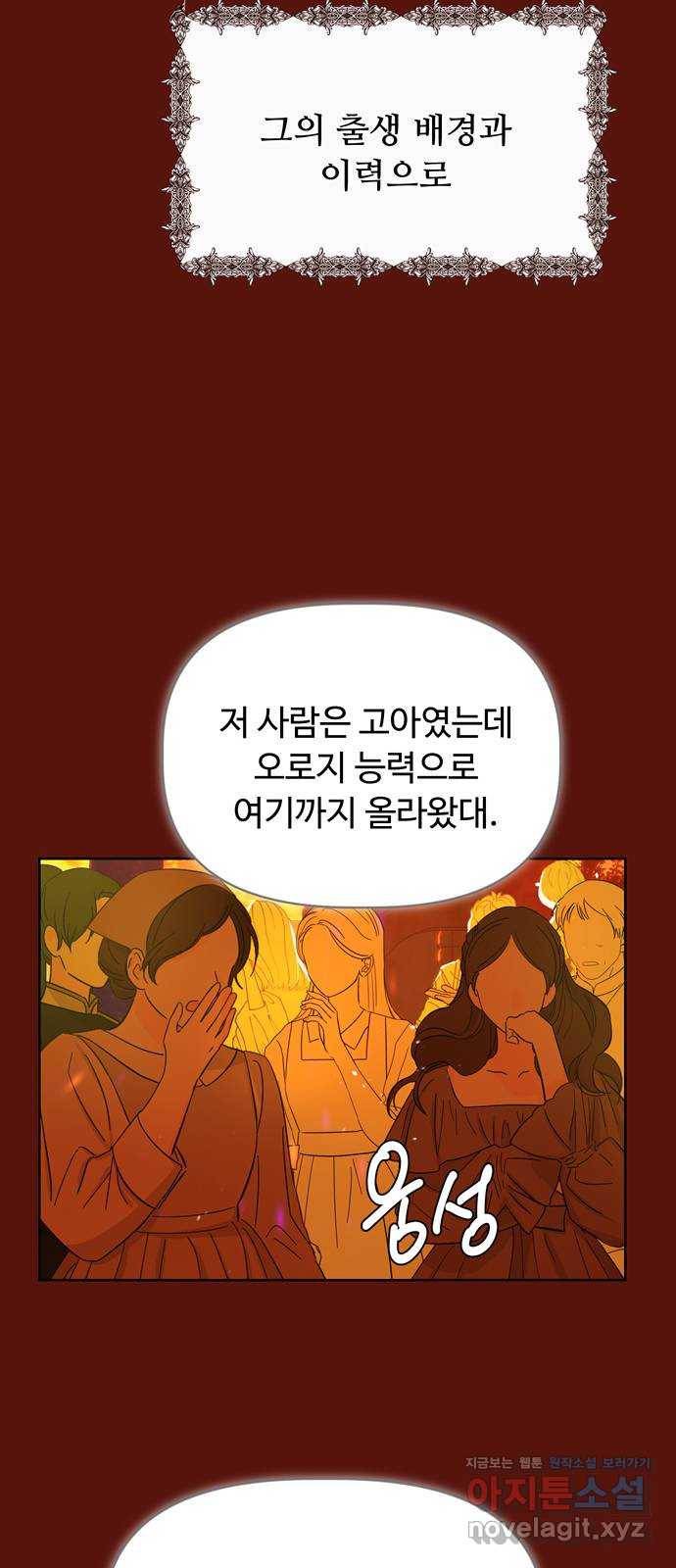 혁명 뒤 공주는 42화 (과거9화) 52