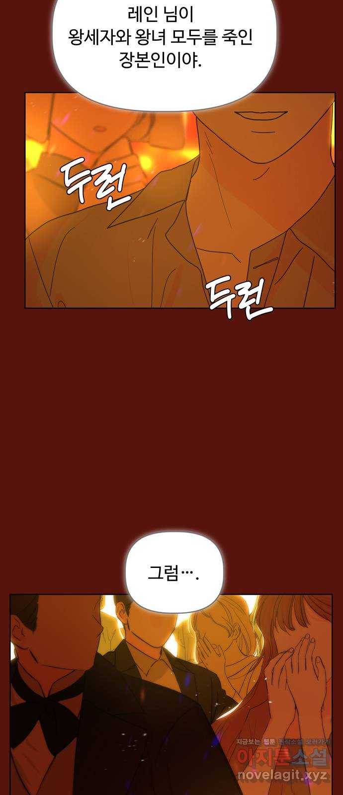 혁명 뒤 공주는 42화 (과거9화) 53