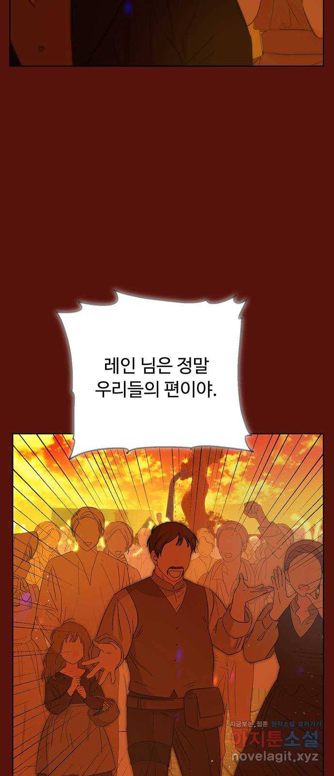 혁명 뒤 공주는 42화 (과거9화) 54