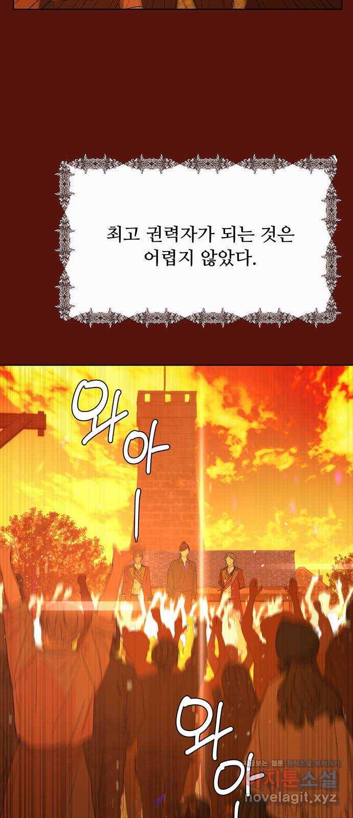 혁명 뒤 공주는 42화 (과거9화) 55