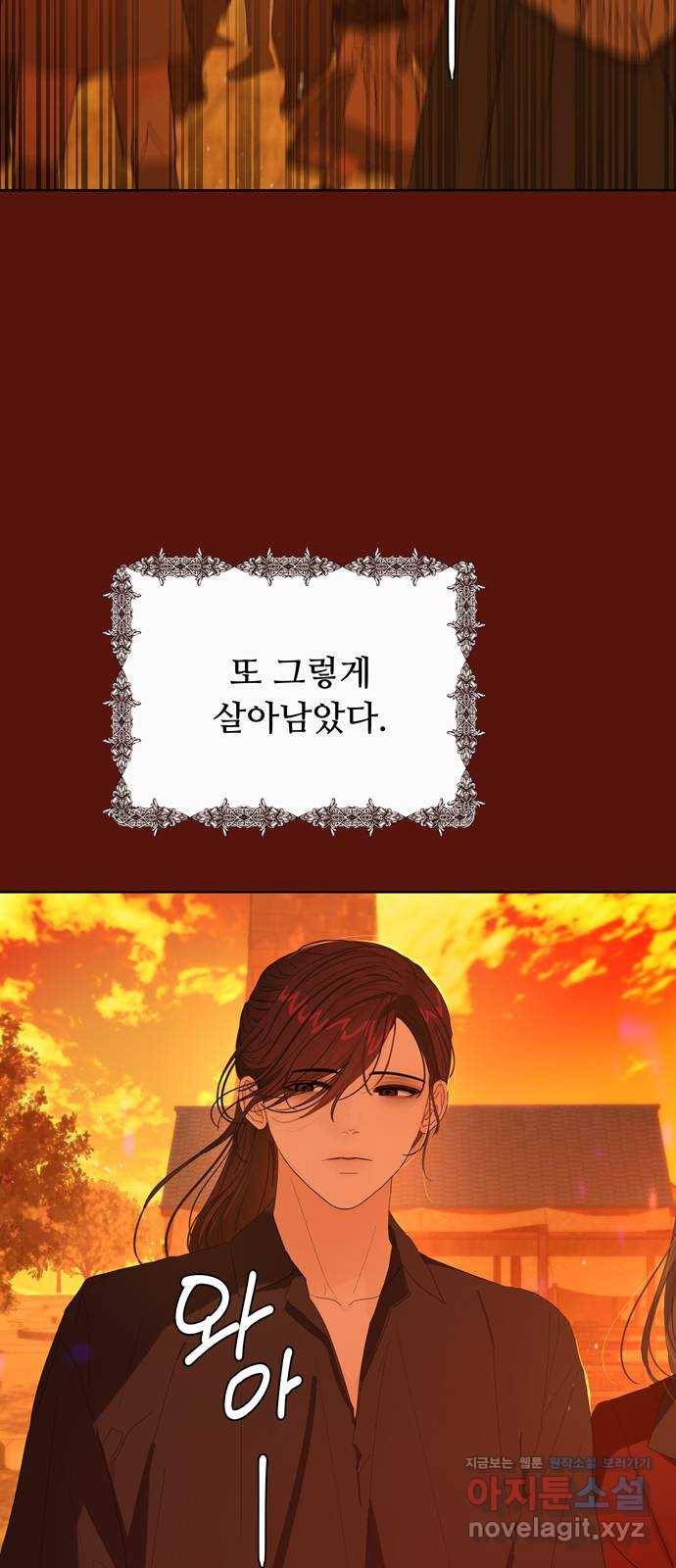혁명 뒤 공주는 42화 (과거9화) 56