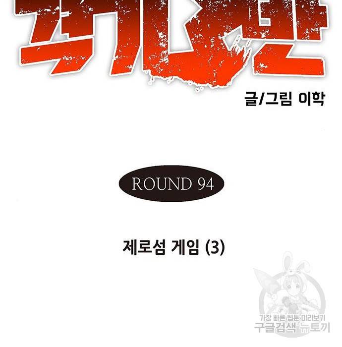 격기 3반 ROUND 94. 제로섬 게임 (3) 9