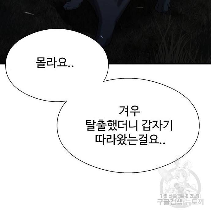 물고기로 살아남기 27화 3