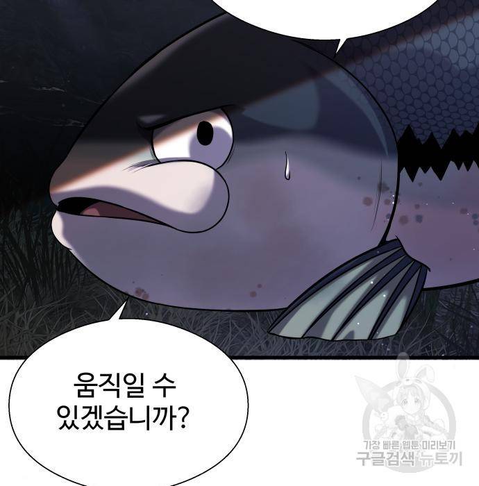 물고기로 살아남기 27화 6