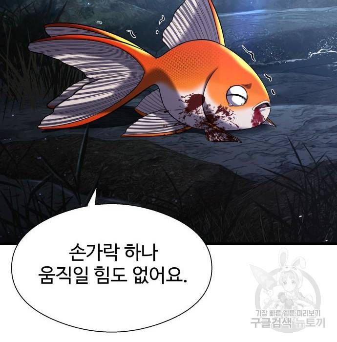 물고기로 살아남기 27화 9