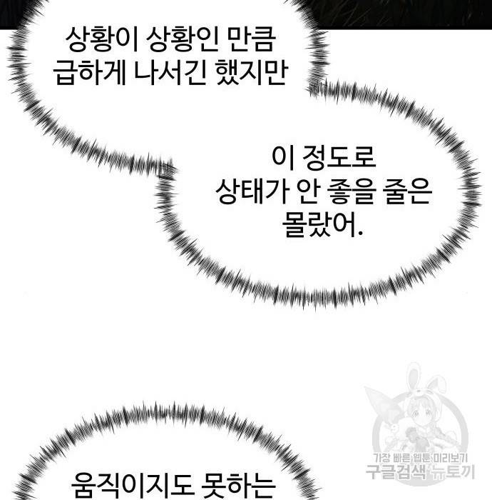 물고기로 살아남기 27화 13