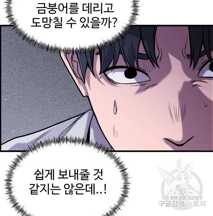 물고기로 살아남기 27화 14