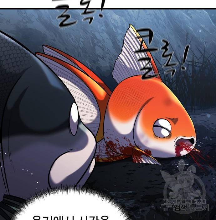 물고기로 살아남기 27화 16