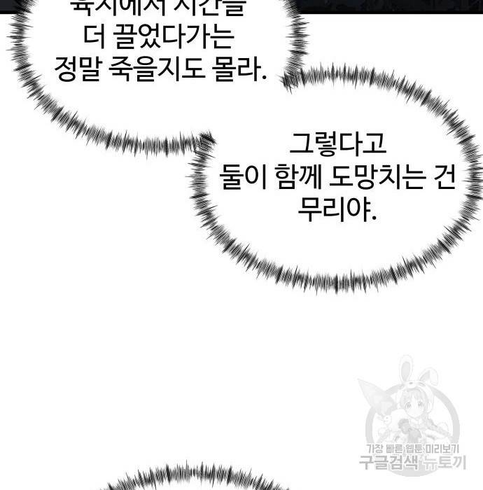 물고기로 살아남기 27화 17