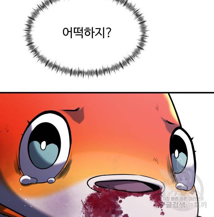 물고기로 살아남기 27화 18
