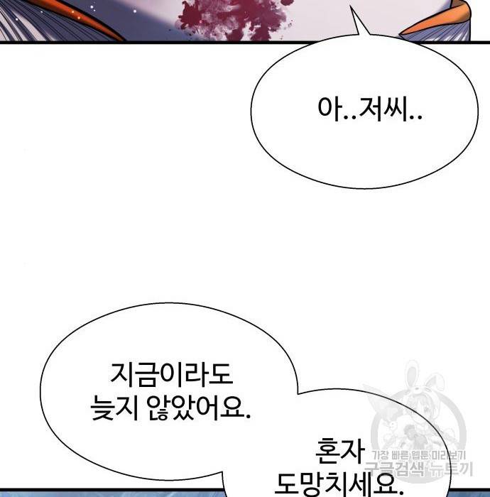 물고기로 살아남기 27화 19