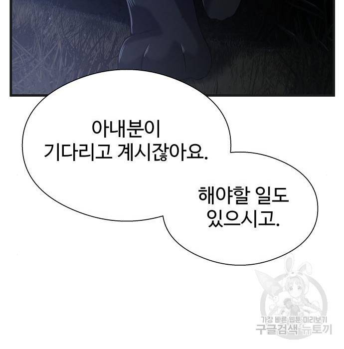 물고기로 살아남기 27화 22