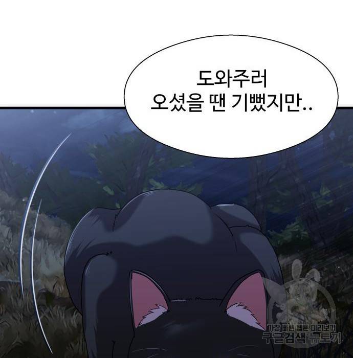 물고기로 살아남기 27화 23