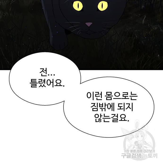 물고기로 살아남기 27화 24