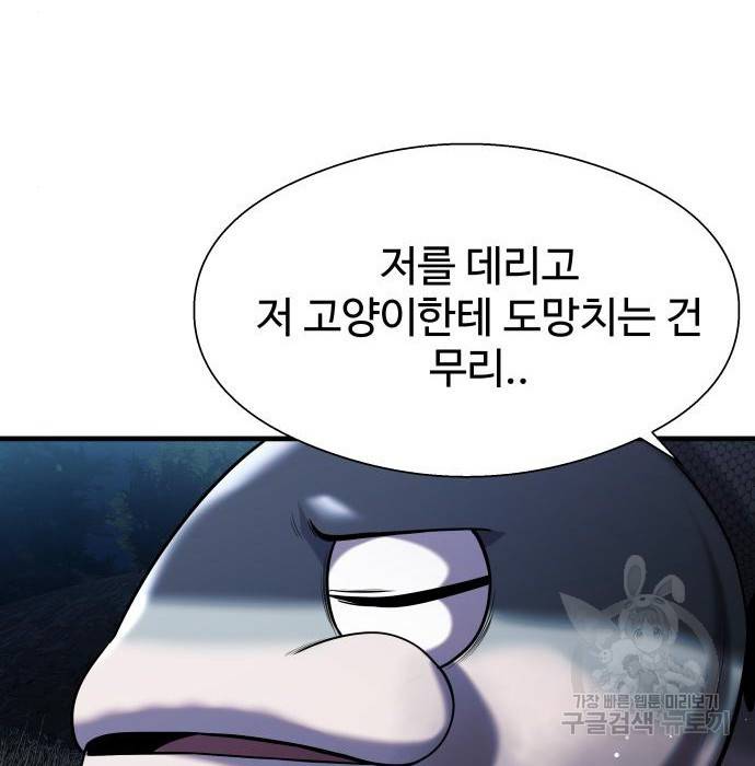 물고기로 살아남기 27화 25