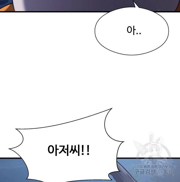 물고기로 살아남기 27화 32