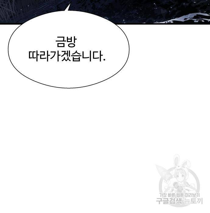 물고기로 살아남기 27화 34