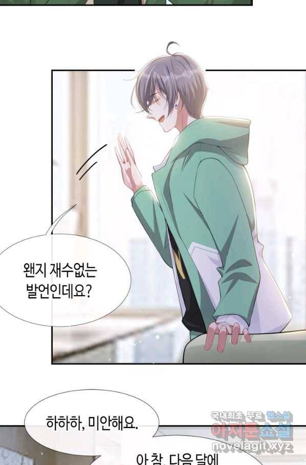 집착공의 인형놀이 42화 6