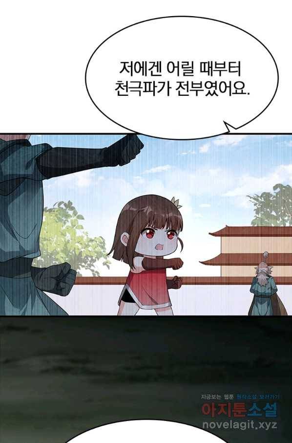 폐인무쌍:용병왕의 귀환 53화 2