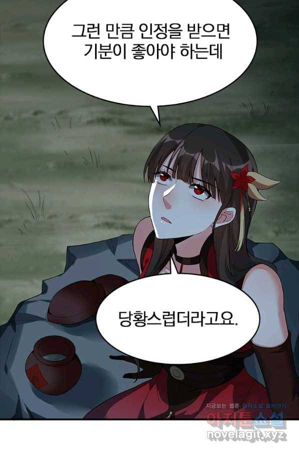 폐인무쌍:용병왕의 귀환 53화 3